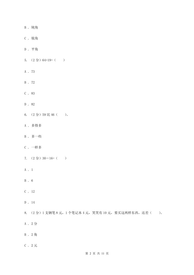 新人教版2019-2020学年上学期二年级数学期末模拟测试卷C卷_第2页