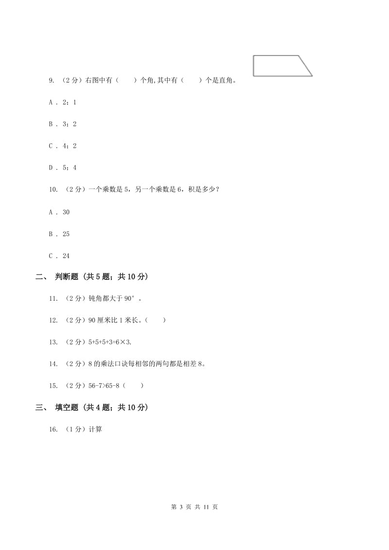 新人教版2019-2020学年上学期二年级数学期末模拟测试卷C卷_第3页