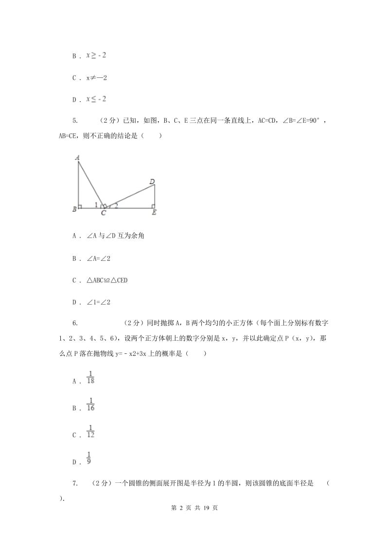 人教版七中2020年中考数学一模试卷D卷_第2页