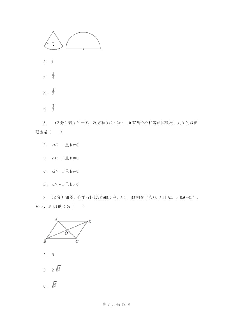 人教版七中2020年中考数学一模试卷D卷_第3页