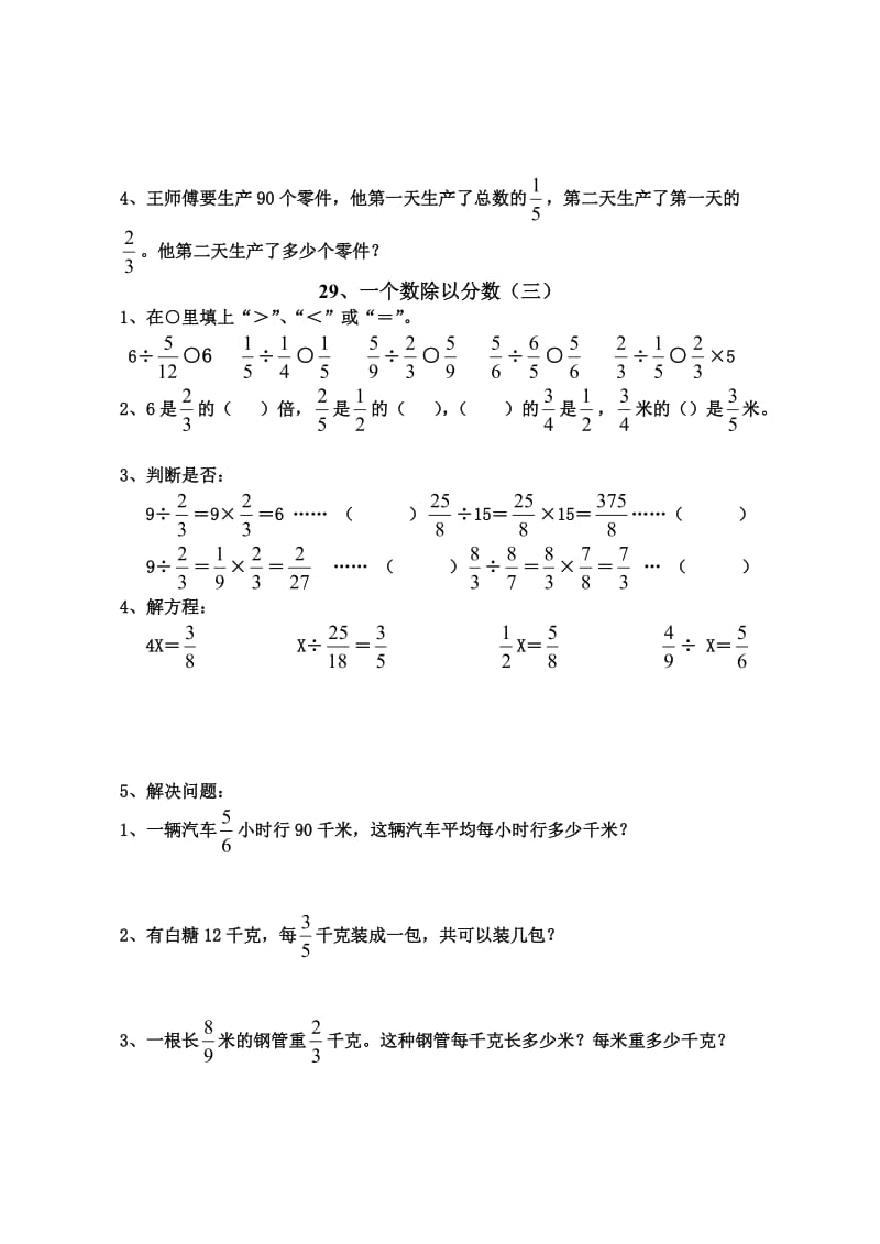 人教版11册数学《一个数除以分数》练习题_第3页