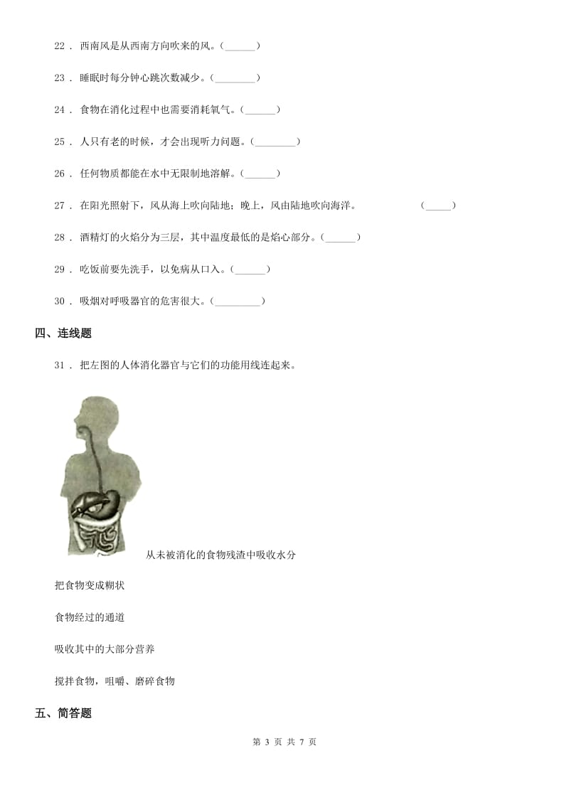 2019年教科版四年级上册期末考试科学试卷（D）D卷_第3页