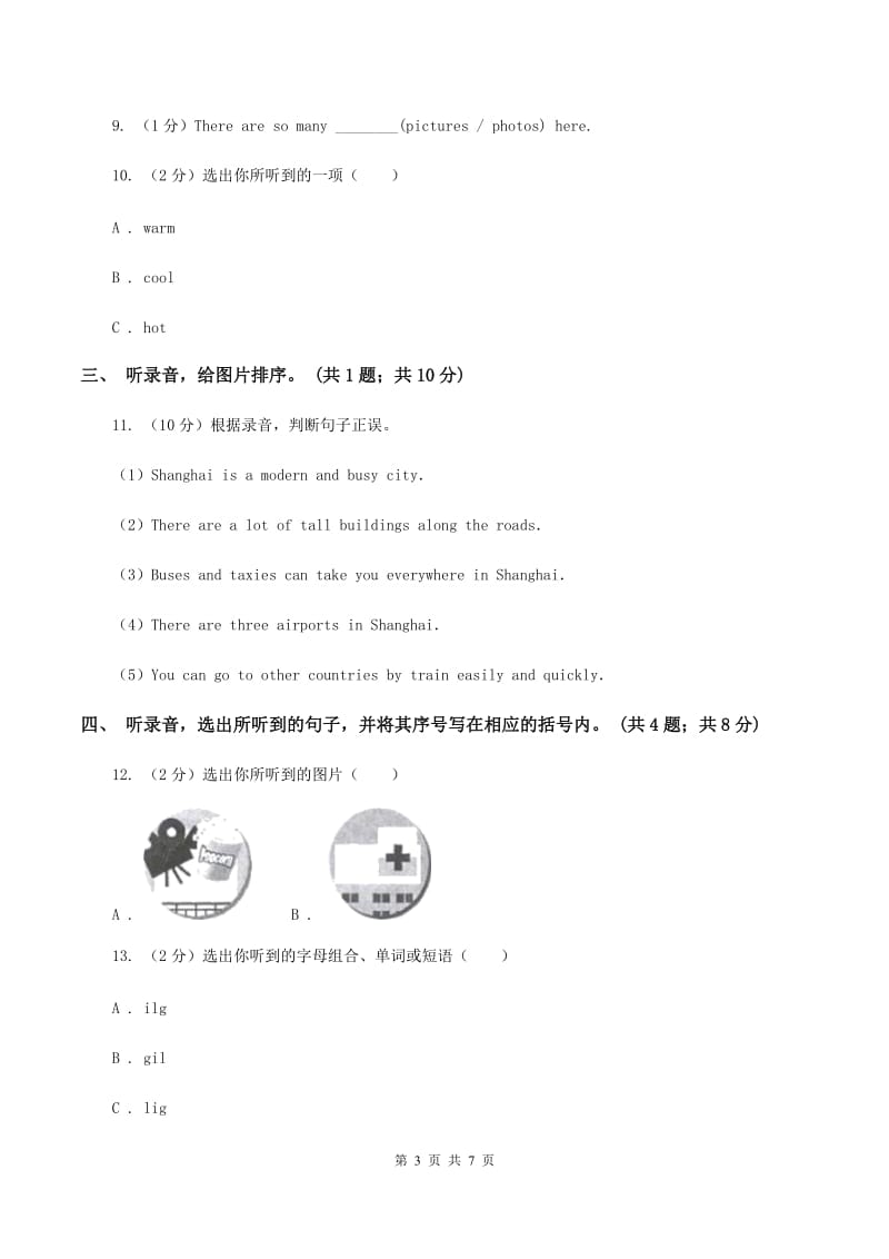 人教版(PEP)2019-2020学年小学英语四年级下册Unit 2 What time is it_单元听力训练(无听力)C卷_第3页