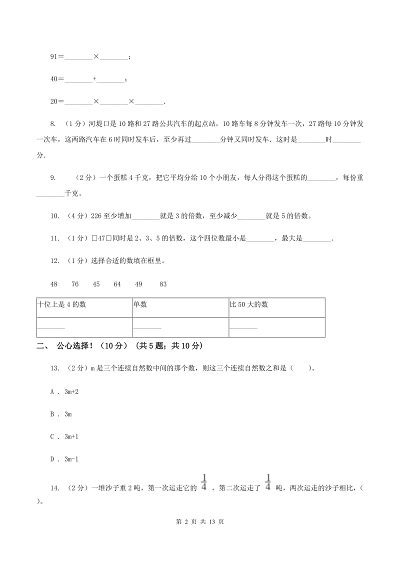 部编版2019-2020学年五年级下学期数学期中考试试卷B卷_第2页