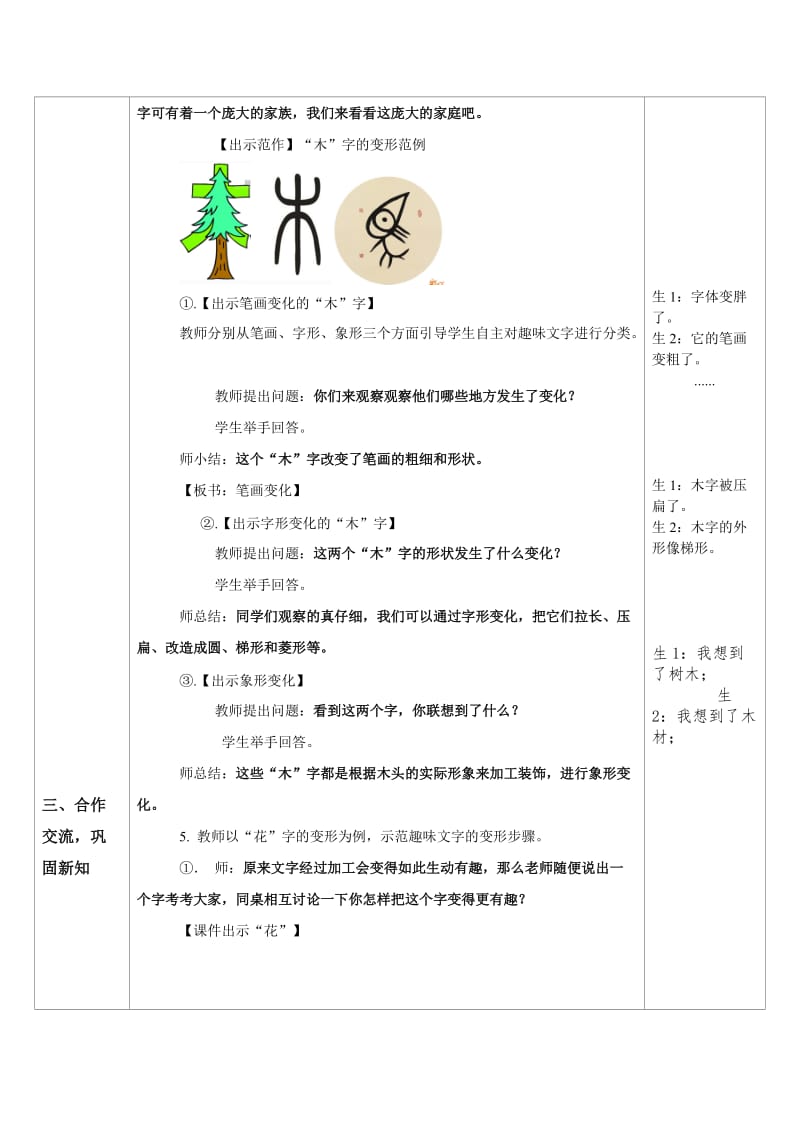 五上美术《趣味文字》教案_第3页