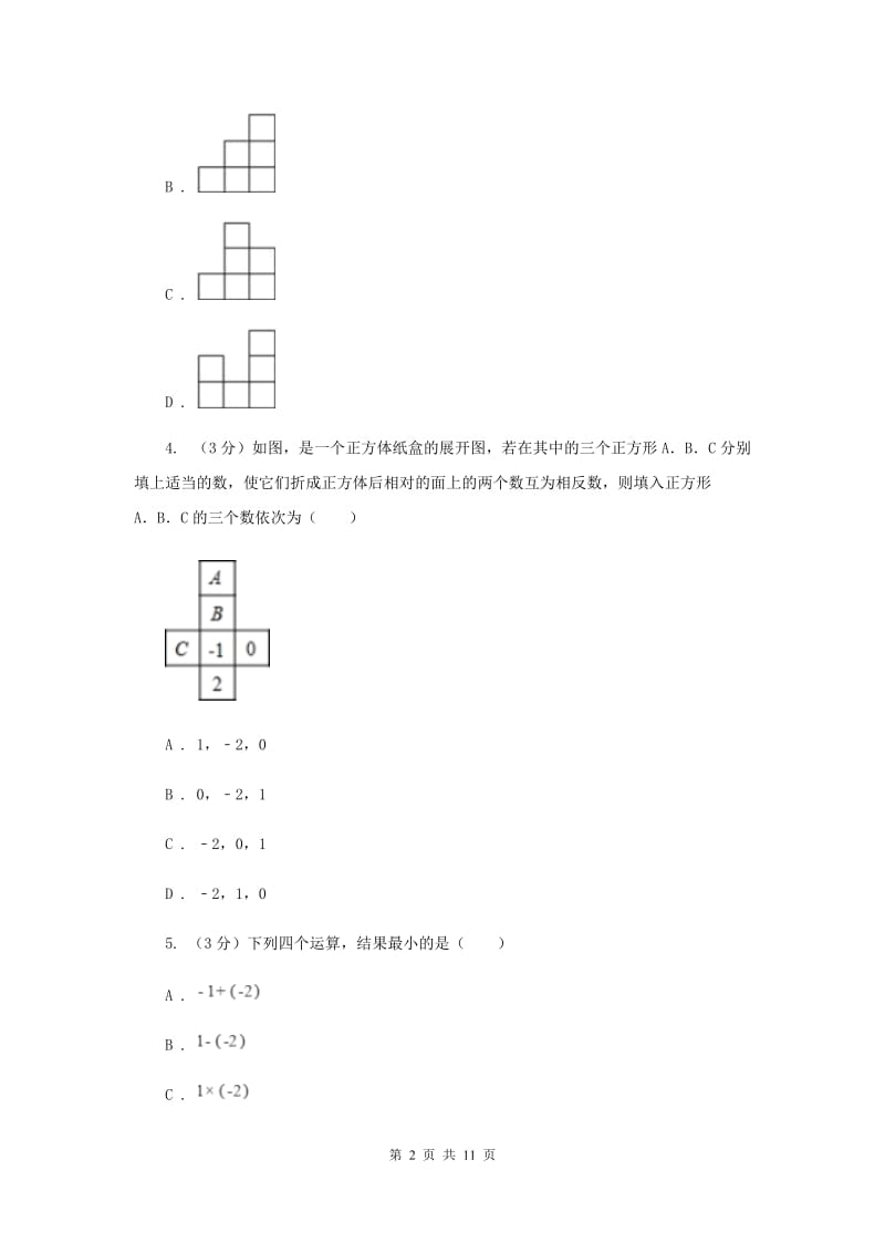 福州市2020届数学中考试试卷（II）卷_第2页