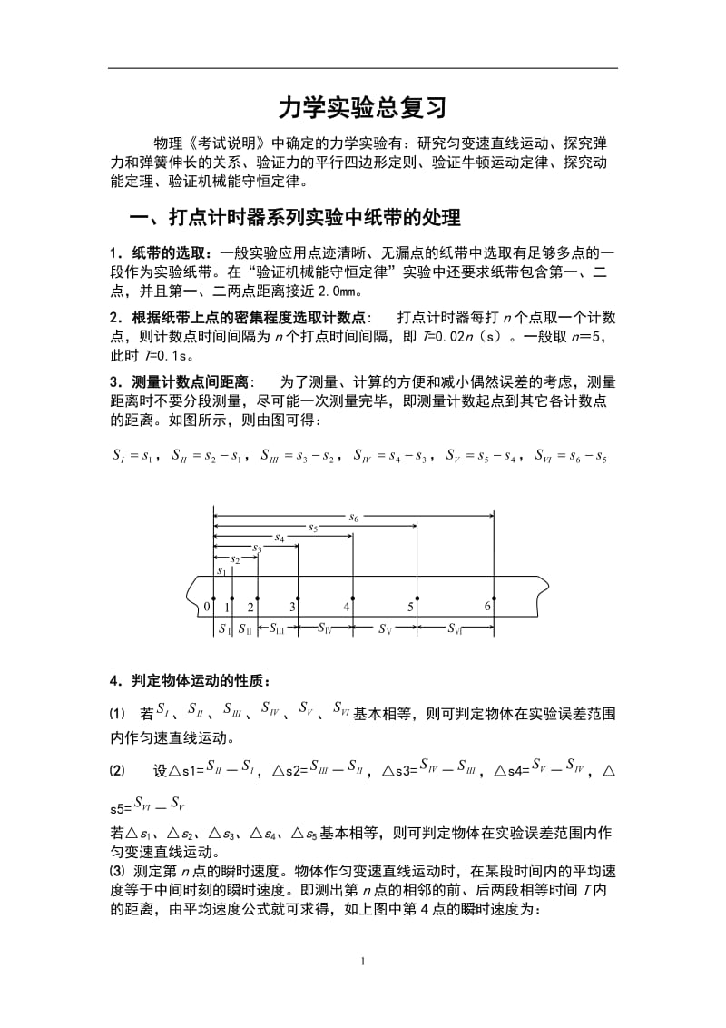 高中物理力学实验总复习_第1页