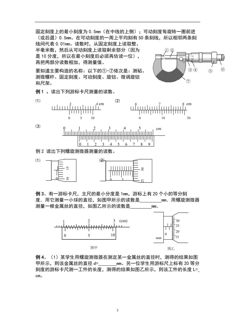 高中物理力学实验总复习_第3页