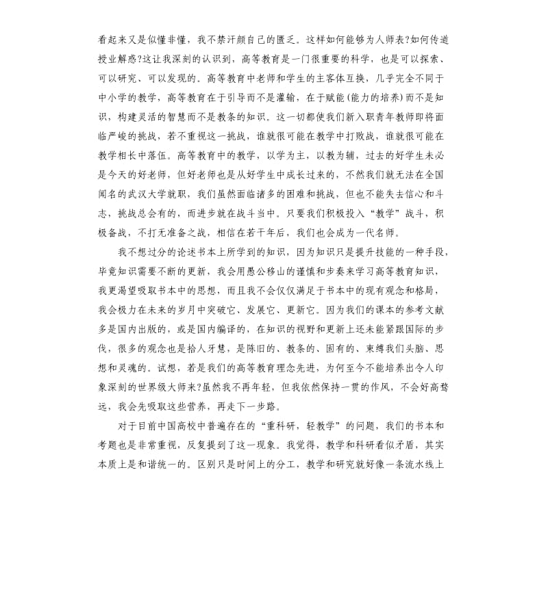 高校教师暑期培训班总结.docx_第3页