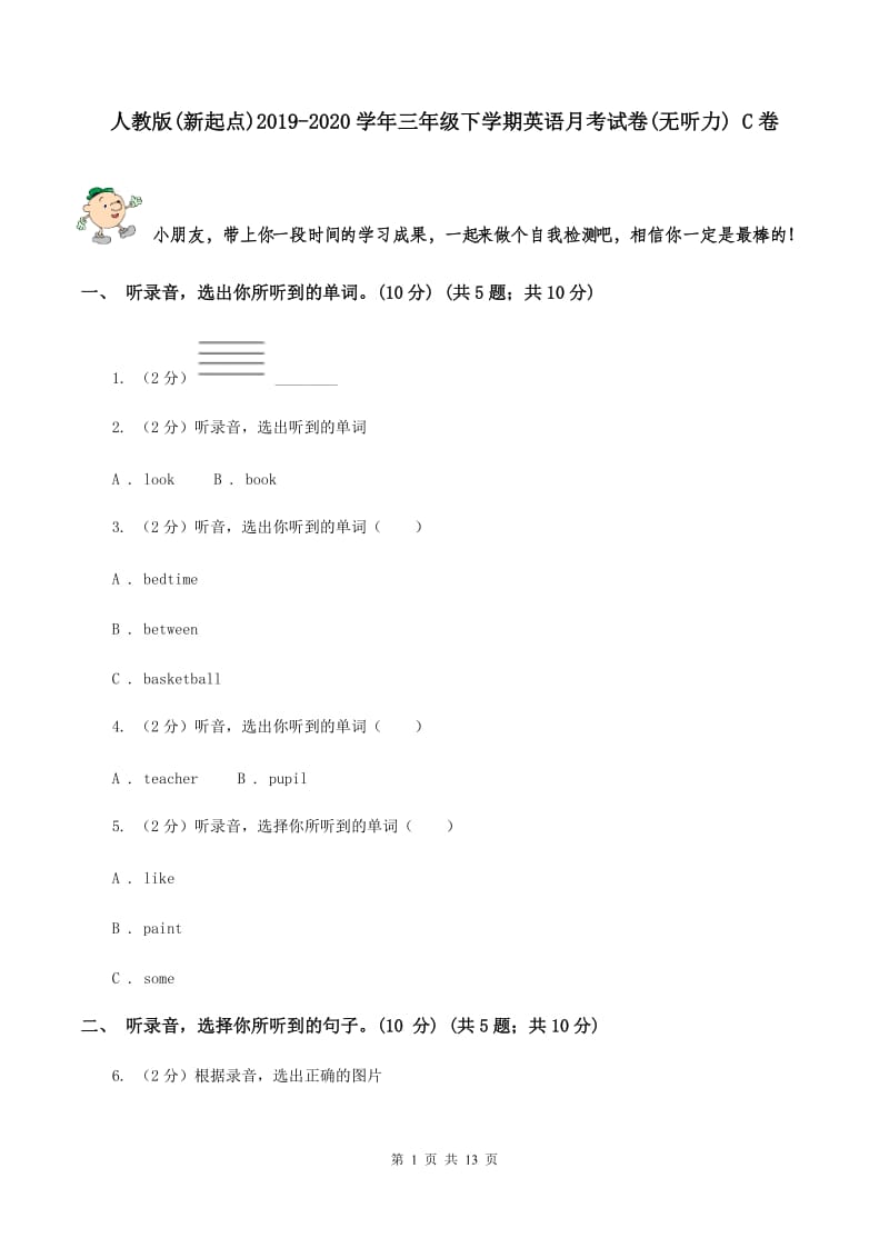 人教版(新起点)2019-2020学年三年级下学期英语月考试卷(无听力) C卷_第1页