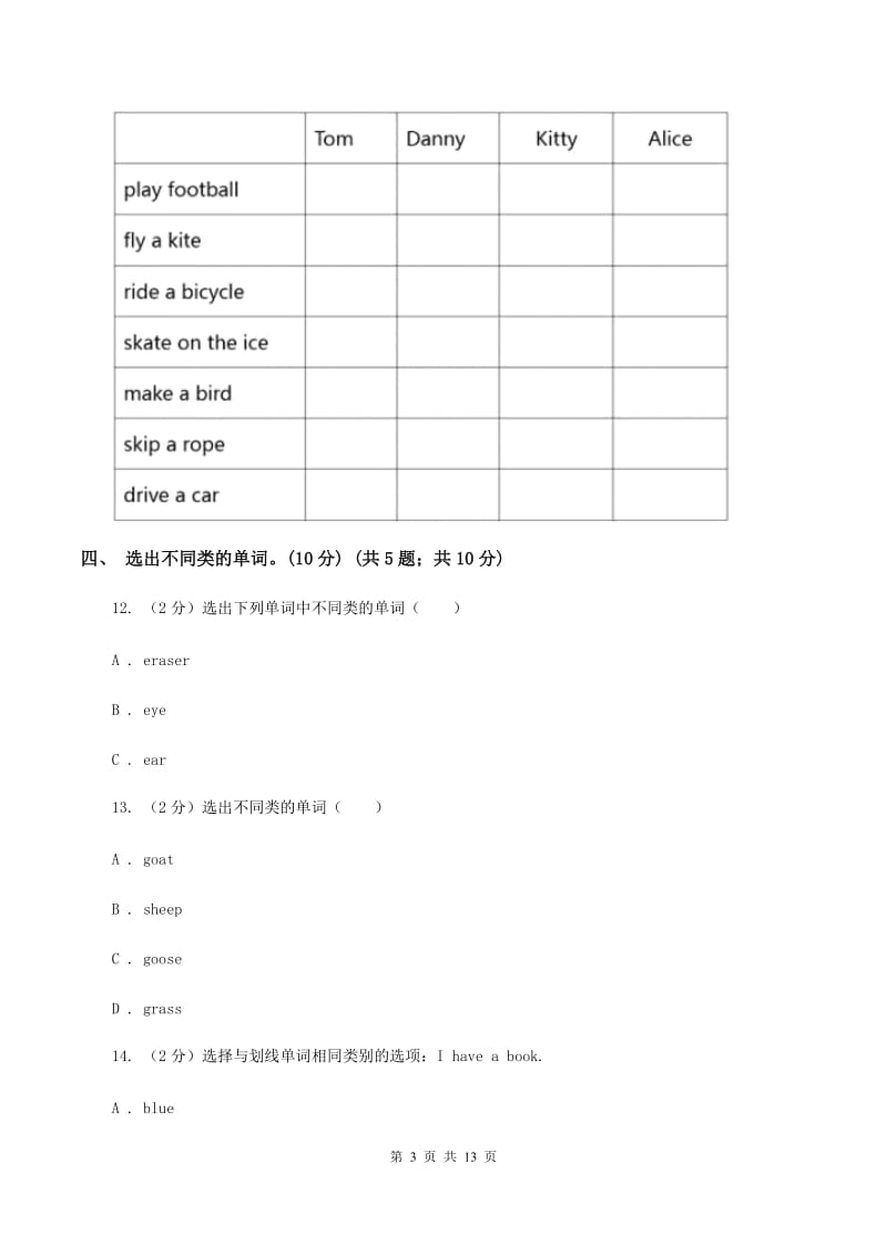 人教版(新起点)2019-2020学年三年级下学期英语月考试卷(无听力) C卷_第3页