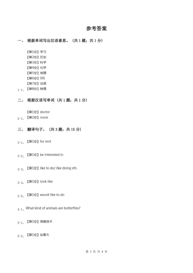 人教精通版（三起点）小学英语三年级上册Unit 1 Hello! I'm Monkey. Lesson 1 同步练习1（I）卷_第3页