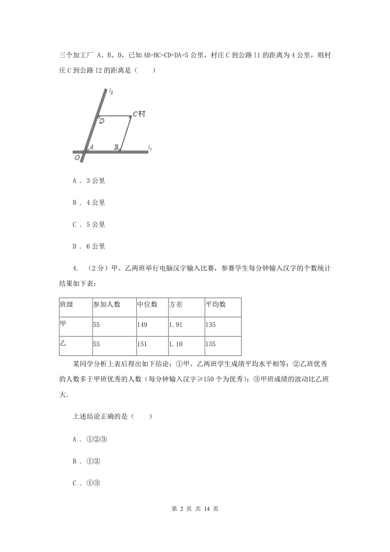 湘教版2019-2020学年八年级下学期数学期末考试试卷I卷_第2页