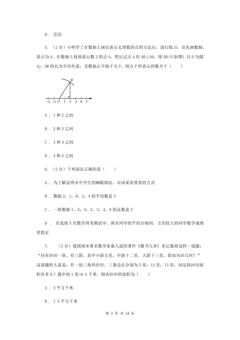 湘教版2019-2020学年八年级下学期数学期末考试试卷I卷_第3页