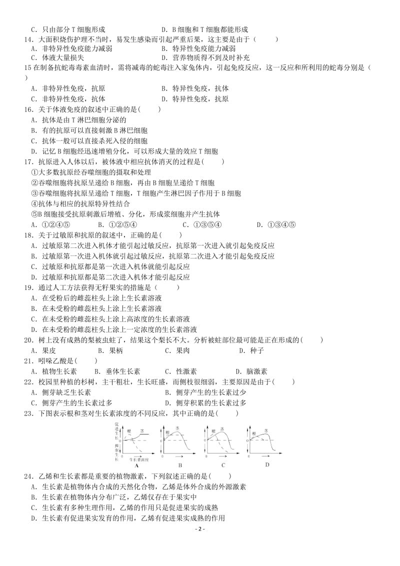 高中生物必修三期中考试试题(比较好)_第2页