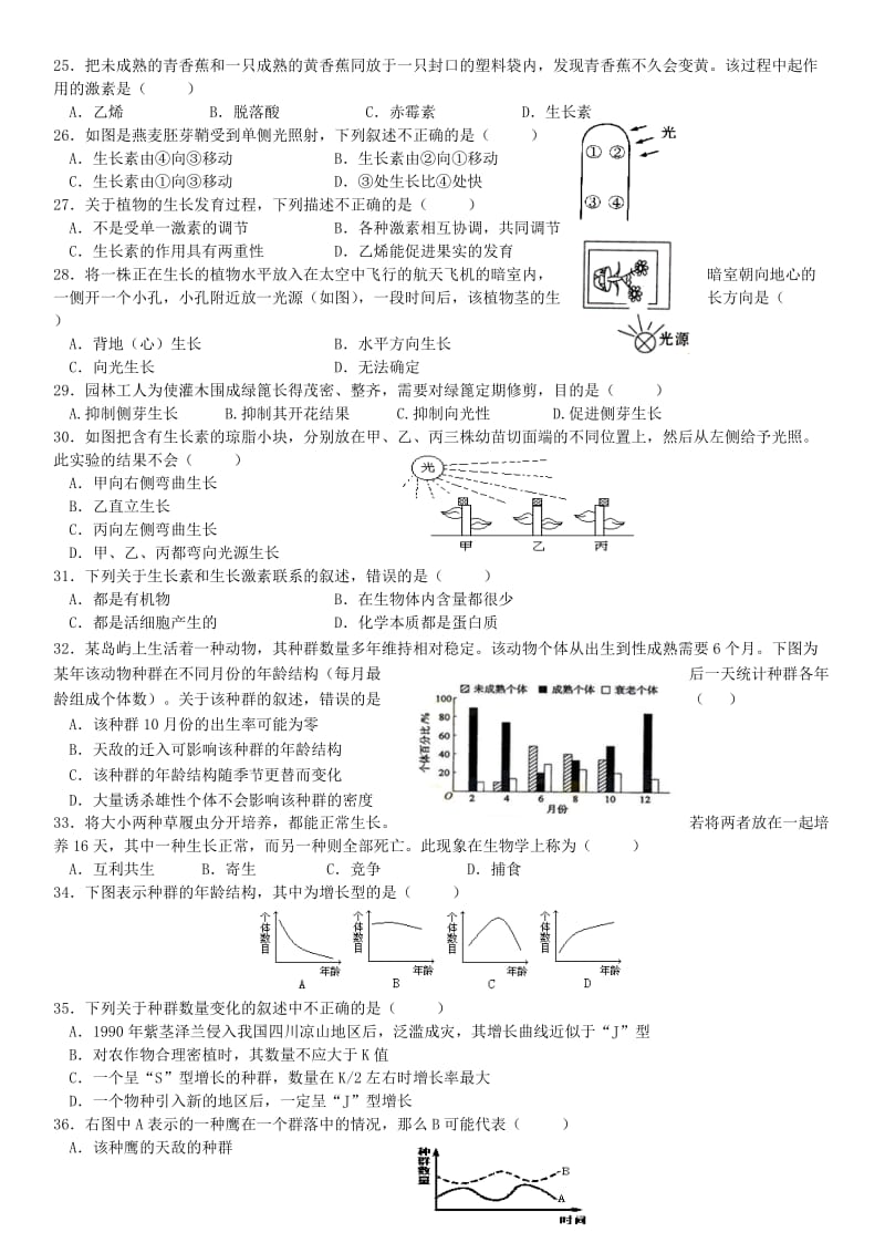 高中生物必修三期中考试试题(比较好)_第3页