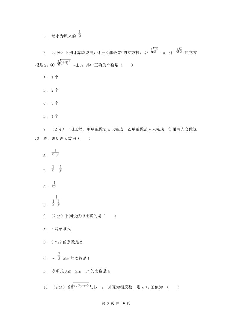 陕西省数学中考试试卷E卷_第3页