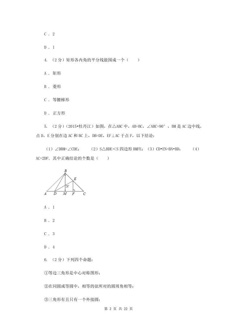 湖北省中考数学模拟试卷B卷新版_第2页