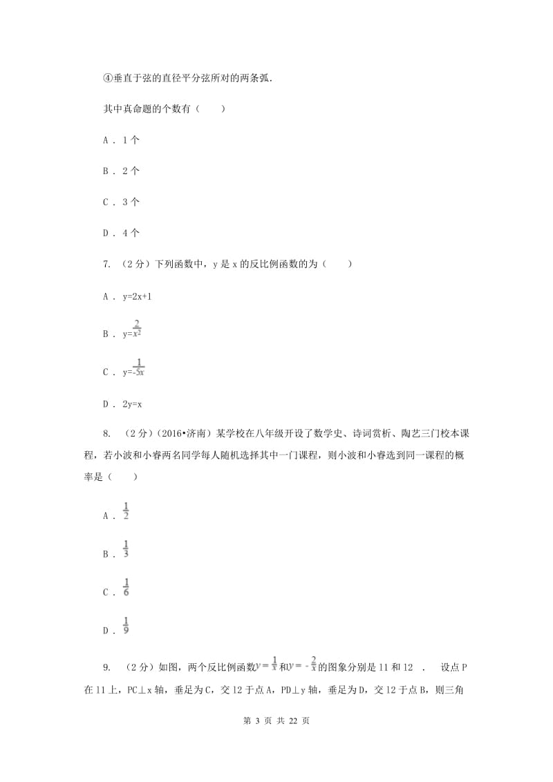 湖北省中考数学模拟试卷B卷新版_第3页