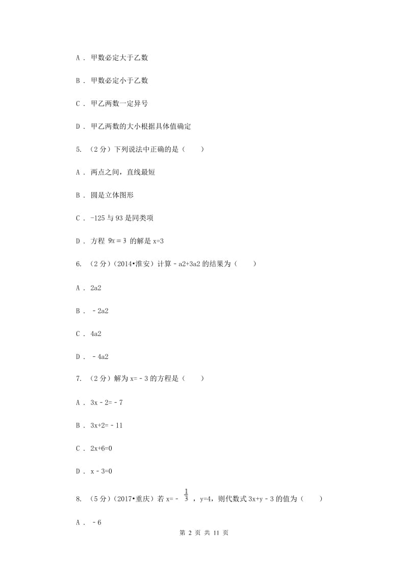 湖北省2020届数学中考试试卷A卷_第2页