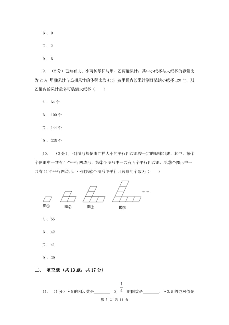 湖北省2020届数学中考试试卷A卷_第3页