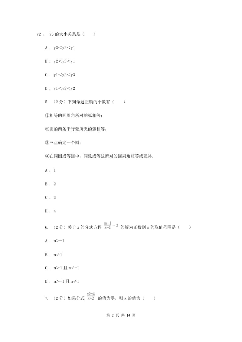 贵阳市八年级下学期期中数学试卷B卷_第2页