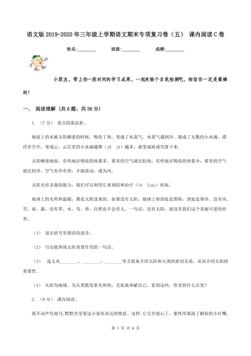 语文版2019-2020年三年级上学期语文期末专项复习卷(五) 课内阅读C卷_第1页