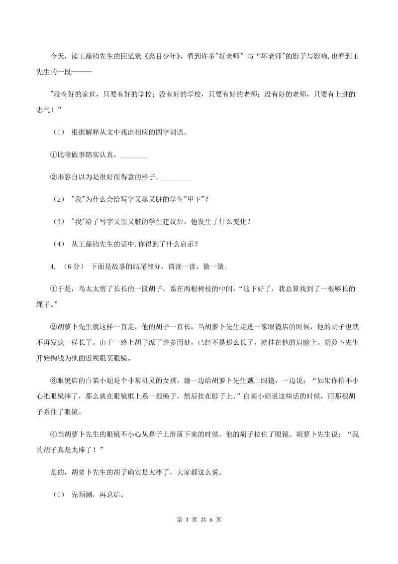 语文版2019-2020年三年级上学期语文期末专项复习卷(五) 课内阅读C卷_第3页