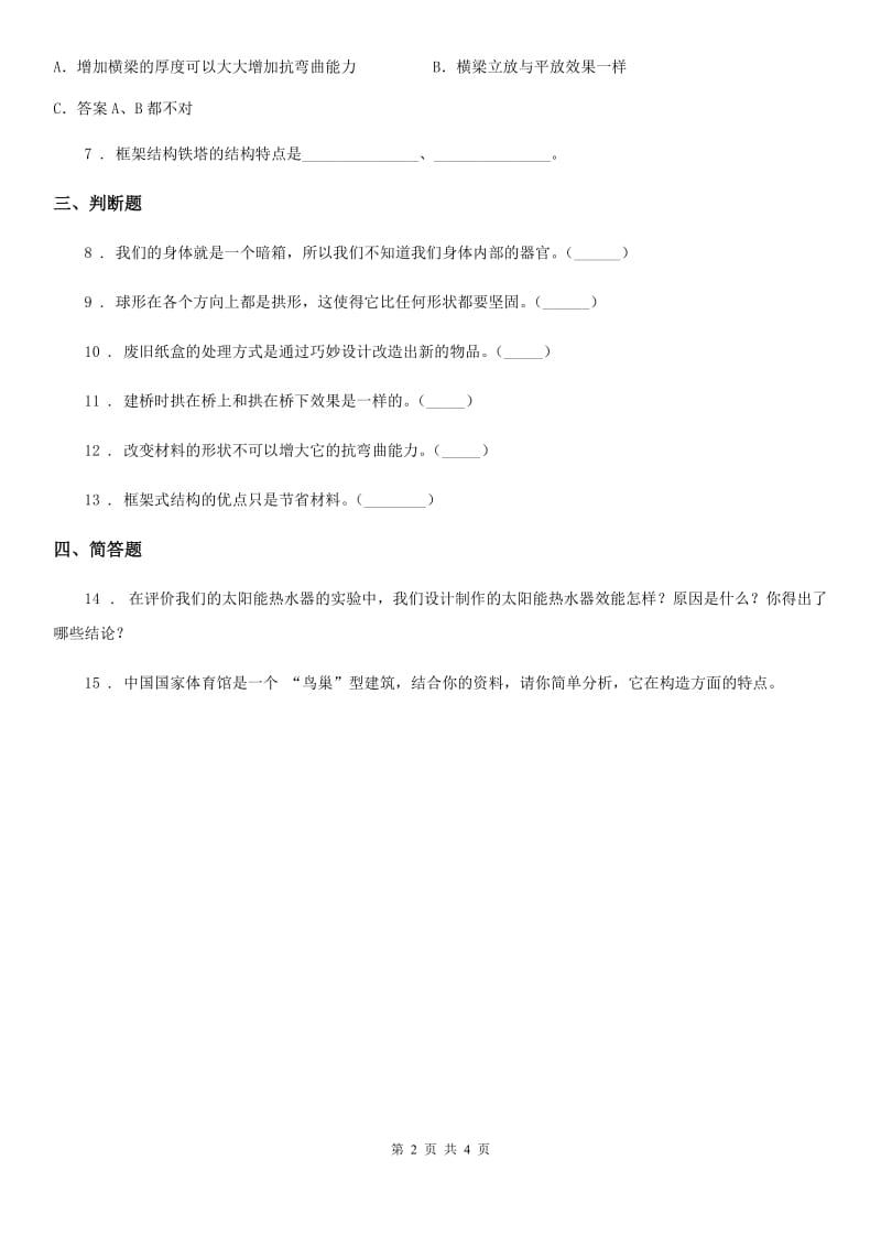 2019年教科版科学六年级上册2.6 建高塔练习卷（I）卷_第2页