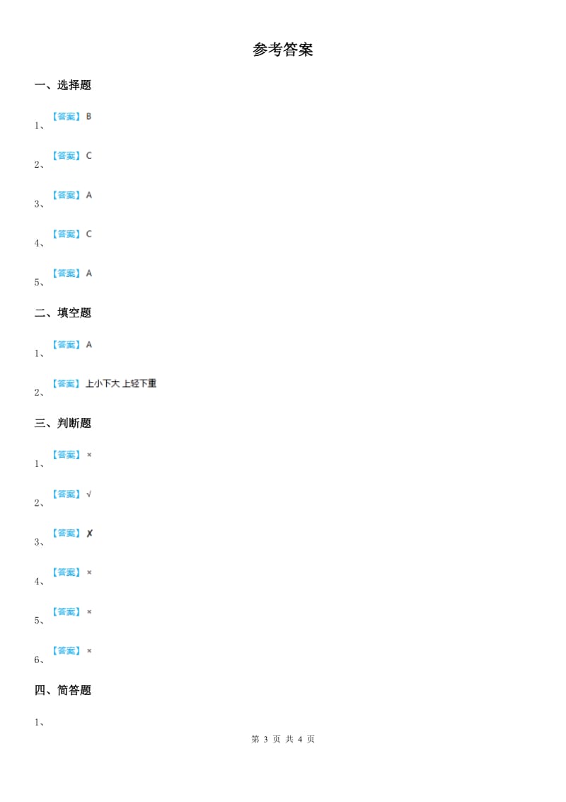 2019年教科版科学六年级上册2.6 建高塔练习卷（I）卷_第3页