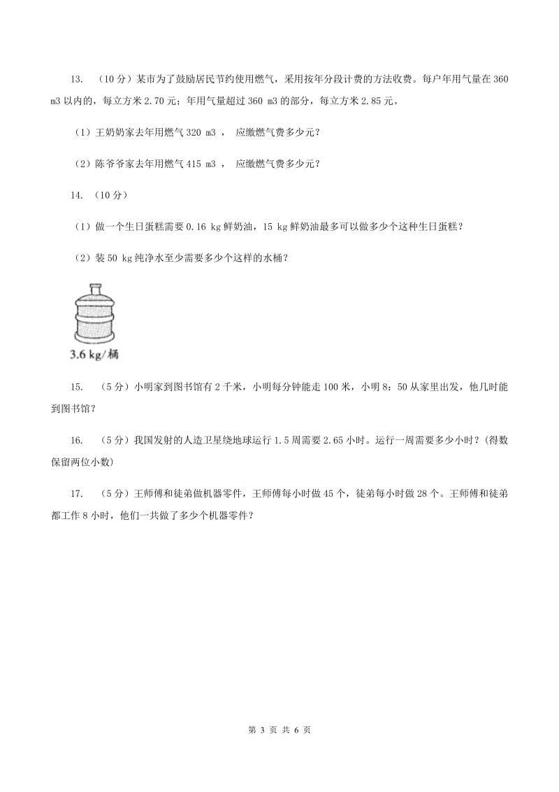 北师大版数学五年级上册第一单元第六课时 调查“生活垃圾” 同步测试(II )卷_第3页