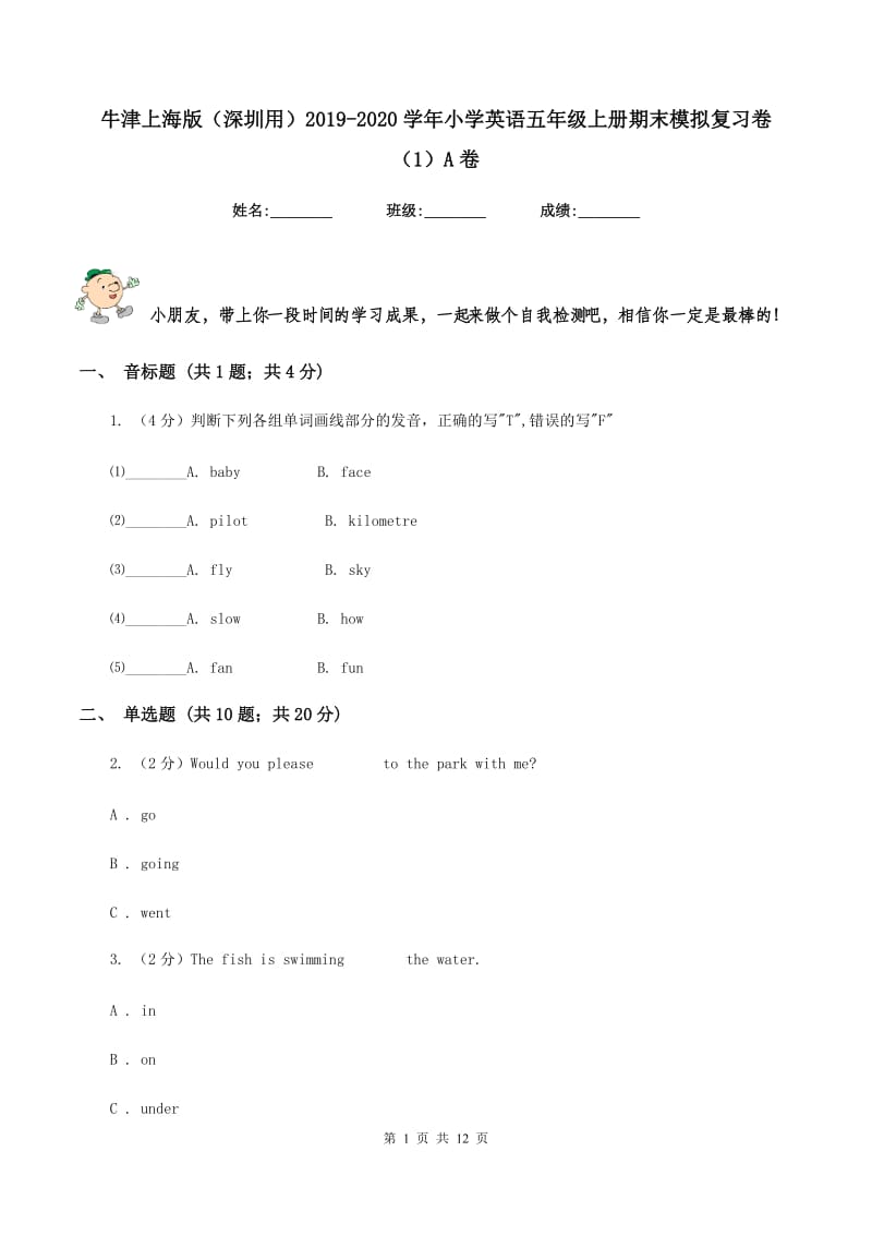 牛津上海版（深圳用）2019-2020学年小学英语五年级上册期末模拟复习卷（1）A卷_第1页