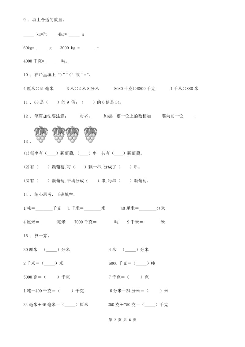 2019-2020学年人教版三年级上册期中考试数学试卷（I）卷_第2页