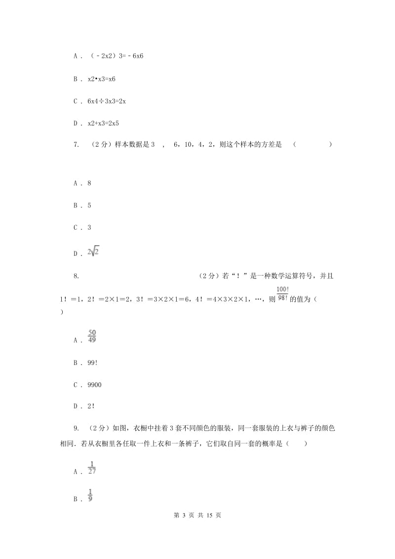 教科版2020届九年级中考数学全真模拟试卷A卷_第3页