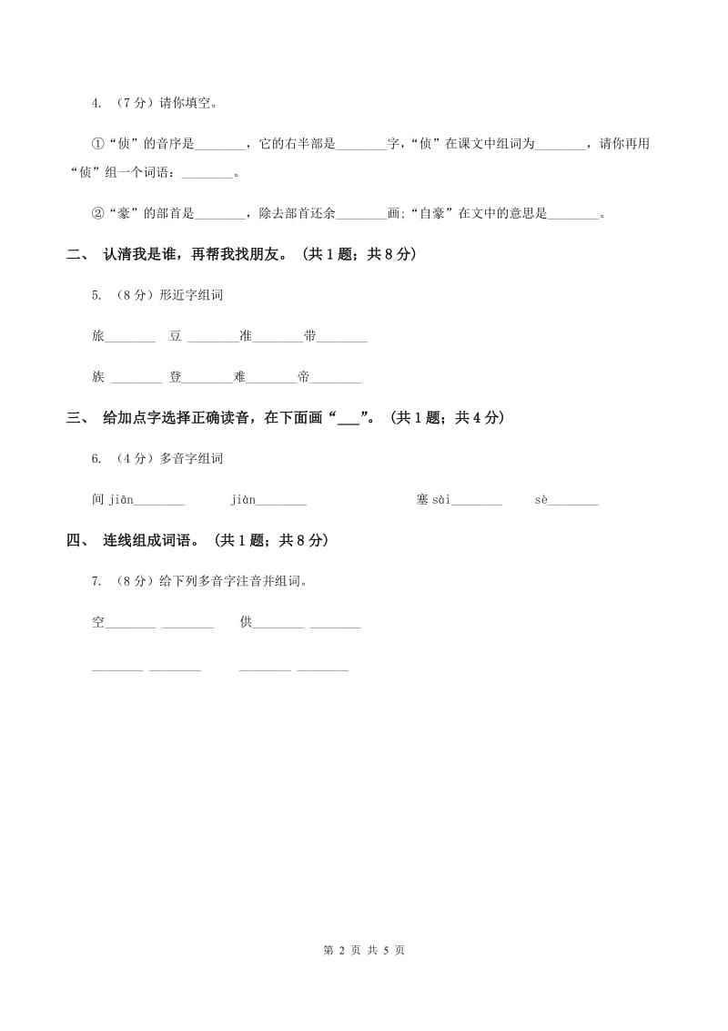 语文S版一年级上册识字3《青山绿水》同步练习A卷_第2页