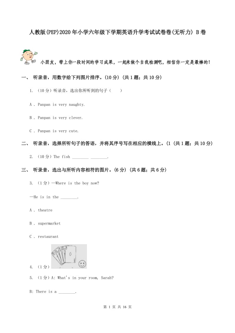 人教版(PEP)2020年小学六年级下学期英语升学考试试卷卷(无听力) B卷_第1页