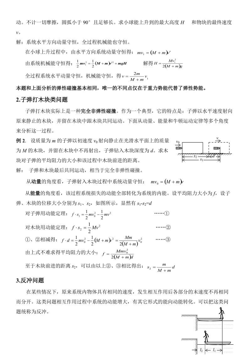 高中物理专题复习--动量及动量守恒定律_第2页