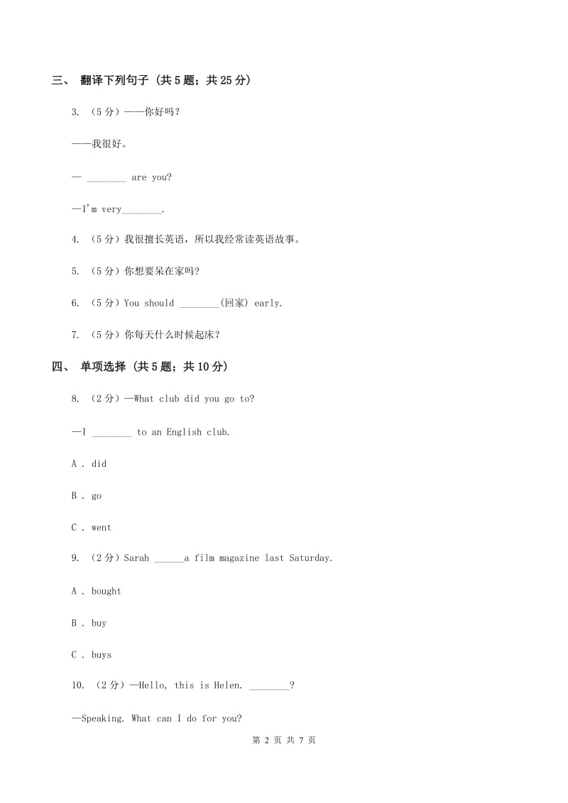 人教版（新起点）小学英语五年级下册Unit 5 Have a great trip Lesson 1 同步练习3B卷_第2页