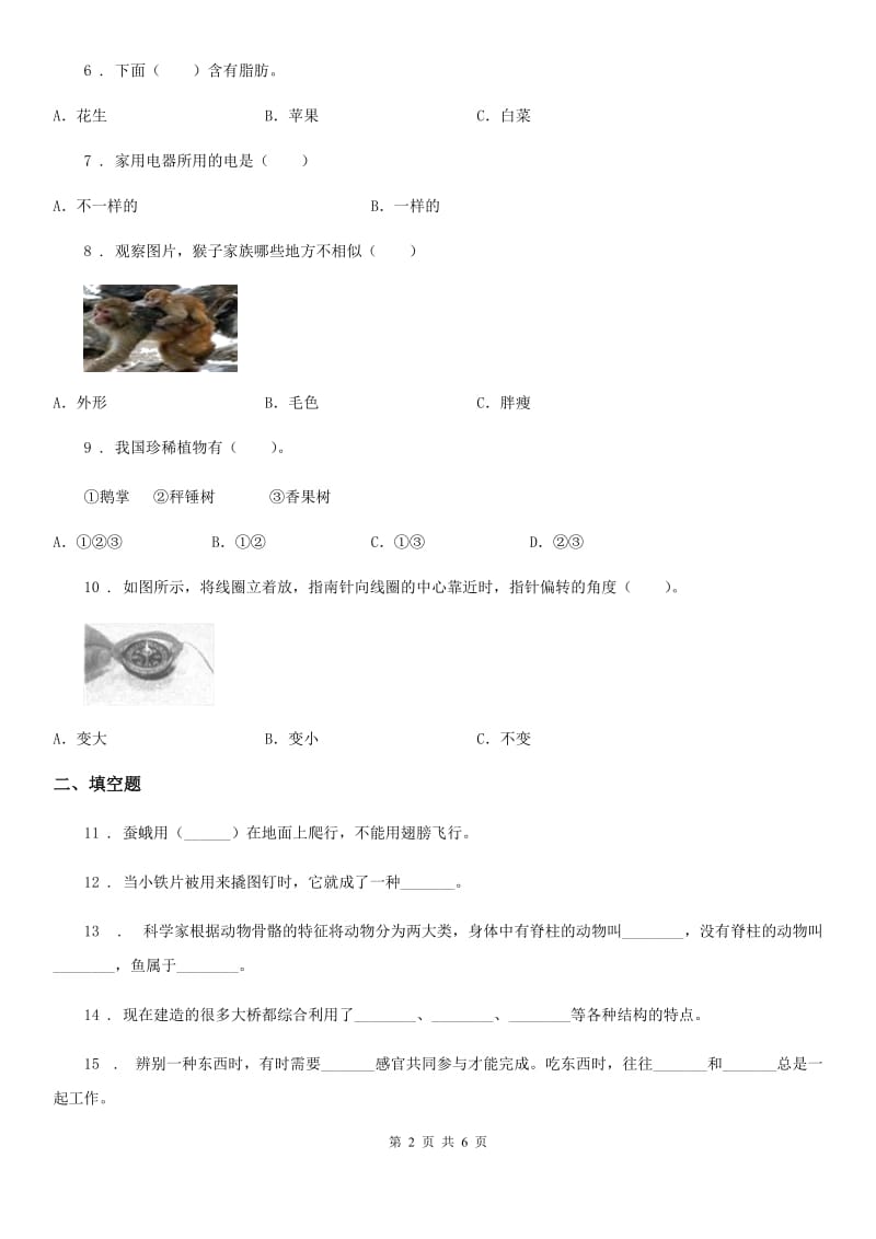 2019年教科版六年级上册期末考试科学试卷C卷精编_第2页