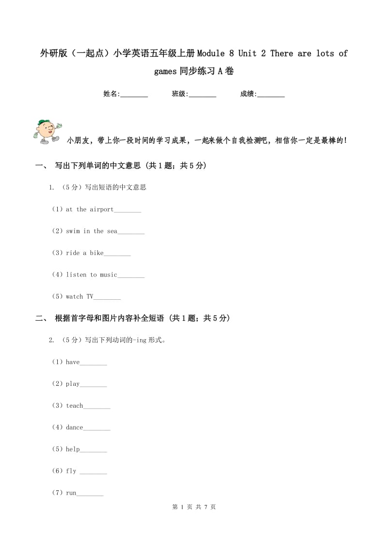 外研版（一起点）小学英语五年级上册Module 8 Unit 2 There are lots of games同步练习A卷_第1页