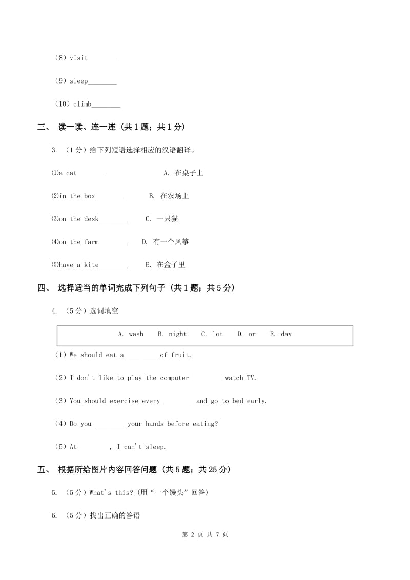 外研版（一起点）小学英语五年级上册Module 8 Unit 2 There are lots of games同步练习A卷_第2页