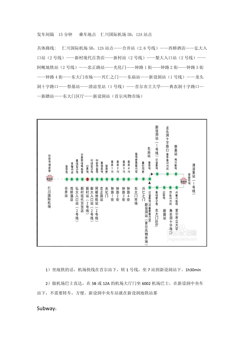 韩国旅游攻略及旅游常用英语_第2页