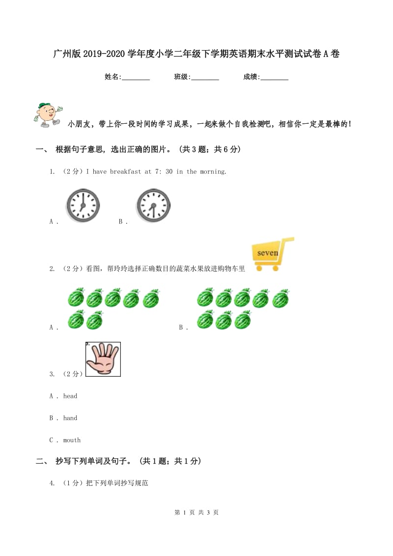 广州版2019-2020学年度小学二年级下学期英语期末水平测试试卷A卷_第1页