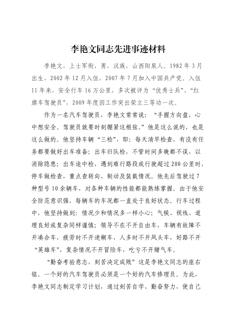 红旗驾驶员先进事迹_第1页