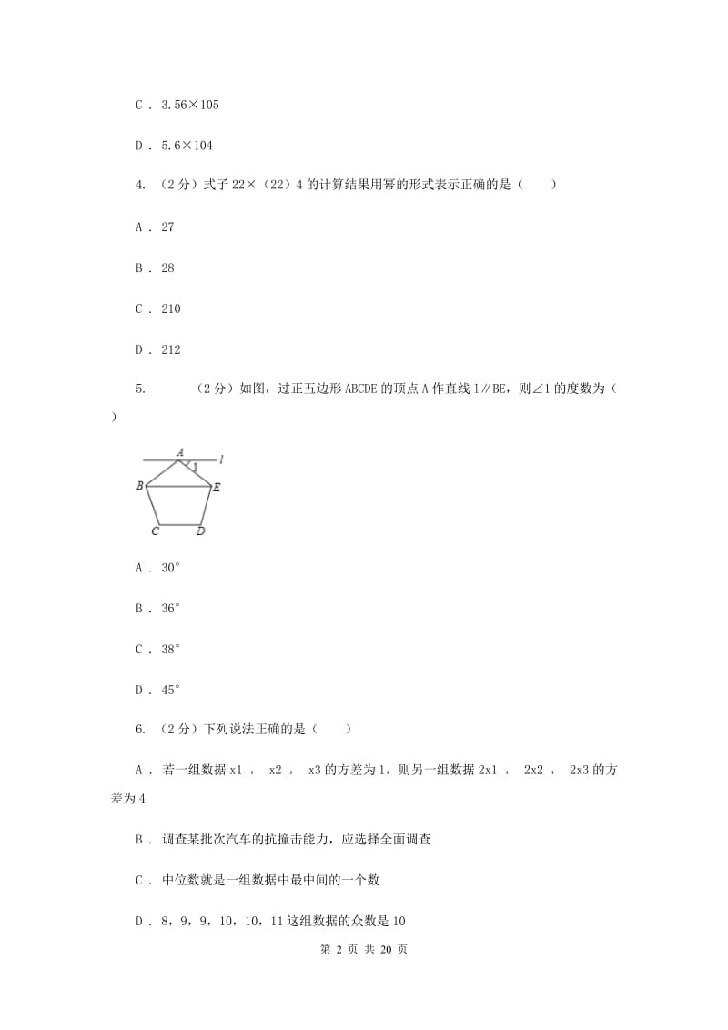 重庆市中考数学二模试卷（I）卷_第2页