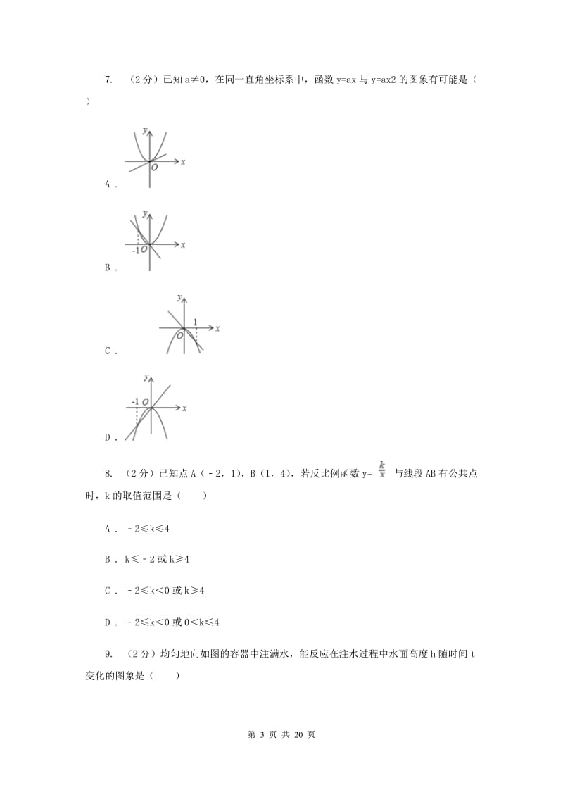 重庆市中考数学二模试卷（I）卷_第3页
