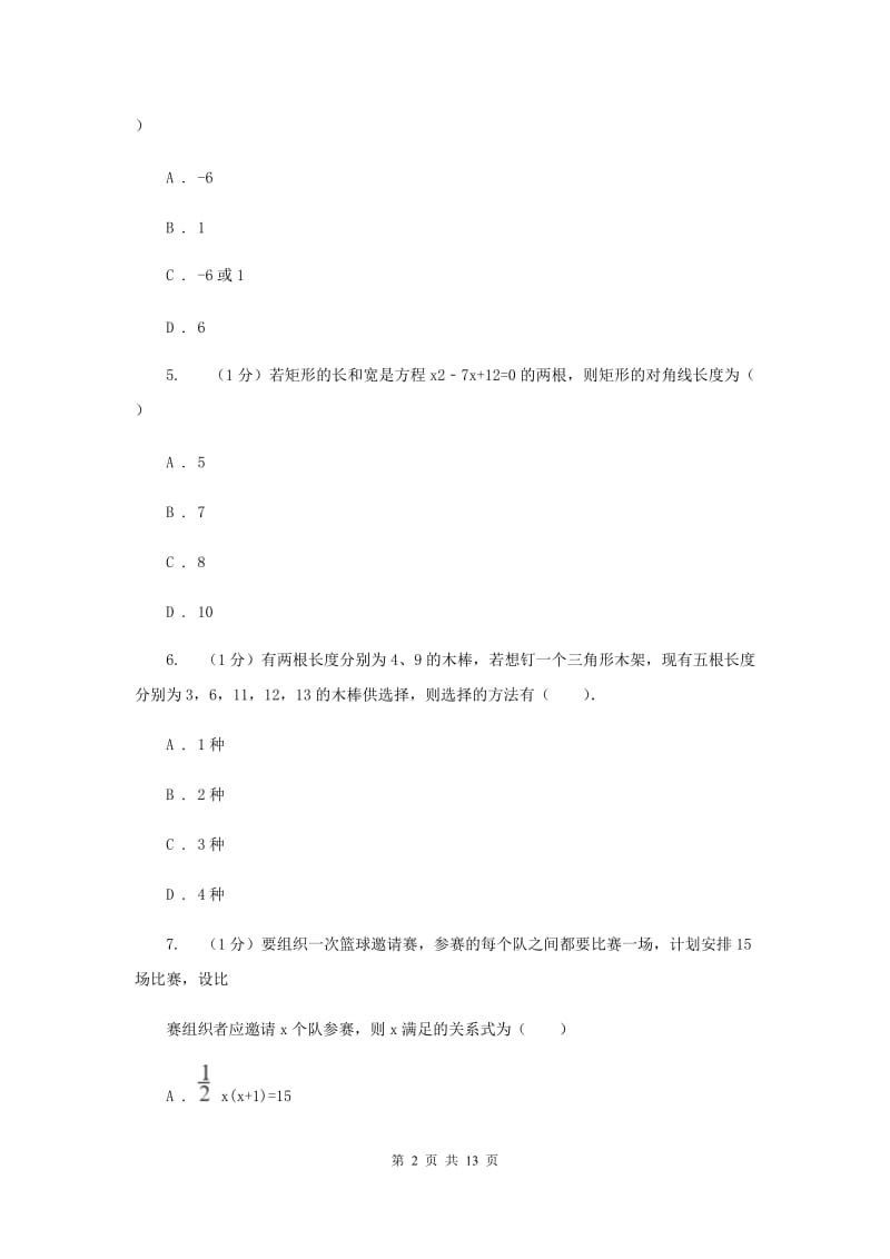 湘教版2020届九年级上学期数学期中考试试卷D卷_第2页