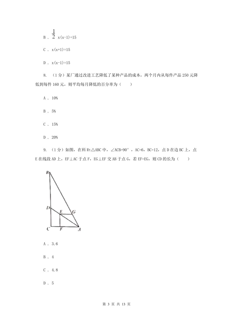 湘教版2020届九年级上学期数学期中考试试卷D卷_第3页