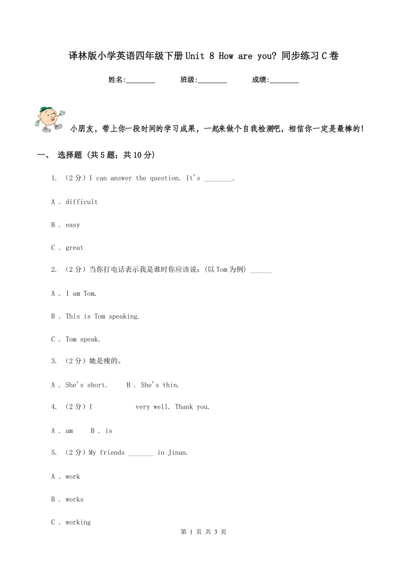 译林版小学英语四年级下册Unit 8 How are you_ 同步练习C卷_第1页