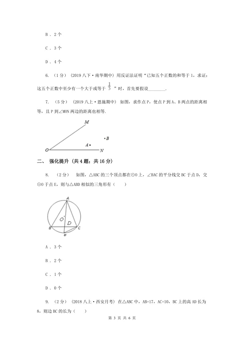 初中数学人教版九年级上学期 第二十四章 24.2.1 点和圆的位置关系A卷_第3页